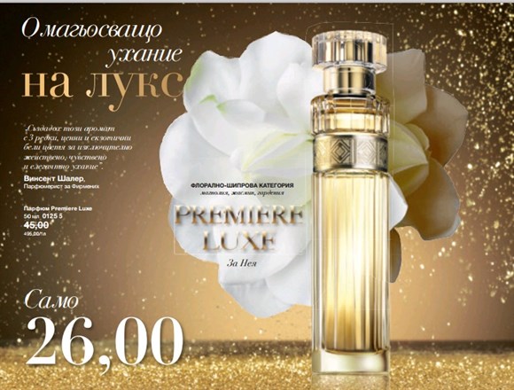 AVON Luxe парфюм